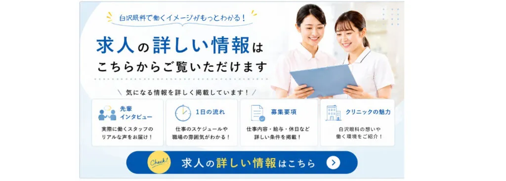 求人バナー