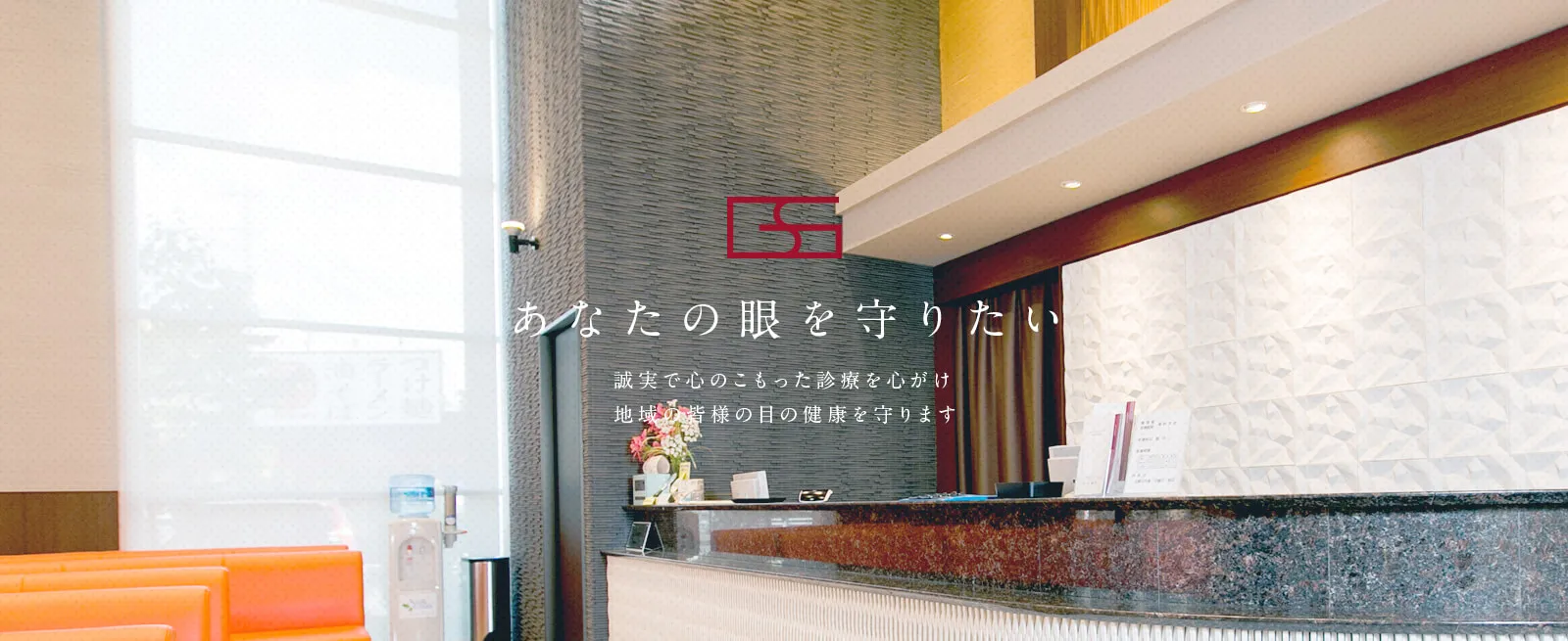 あなたの眼を守りたい